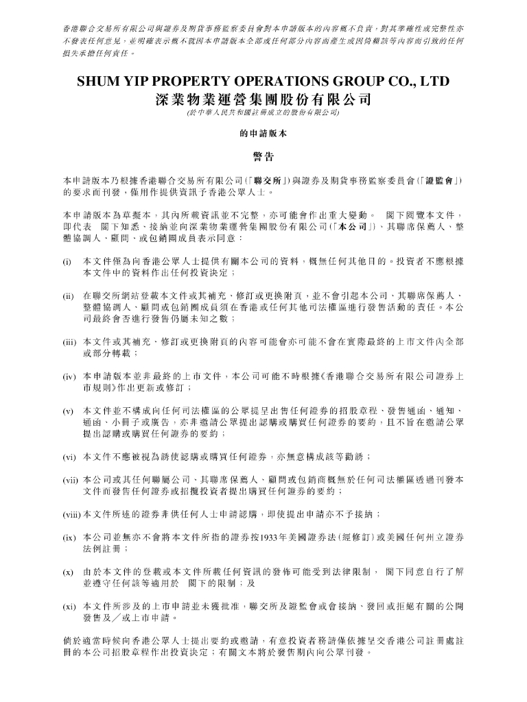 深业物业运营集团股份有限公司港交所IPO上市招股说明书（2024年10月更新版）