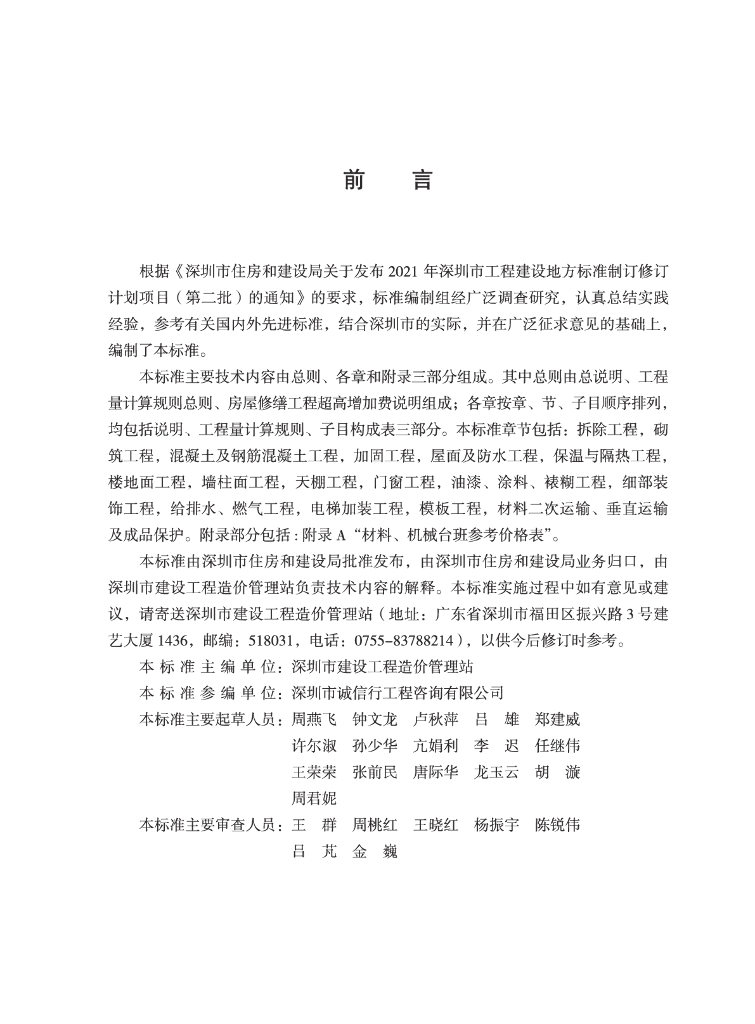 SJG 173-2024 标准预览