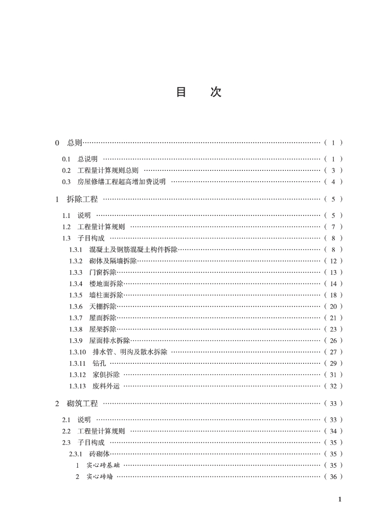 SJG 173-2024 标准预览