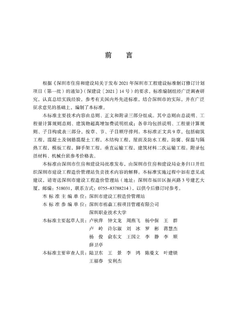 SJG 171-2024 标准预览