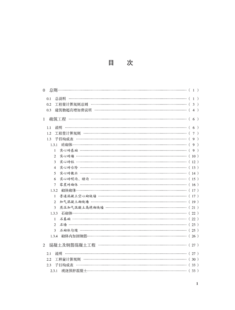SJG 171-2024 标准预览