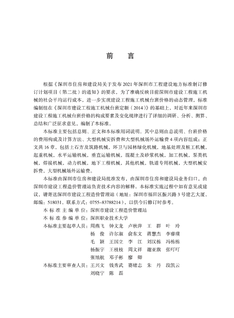 SJG 174-2024 标准预览
