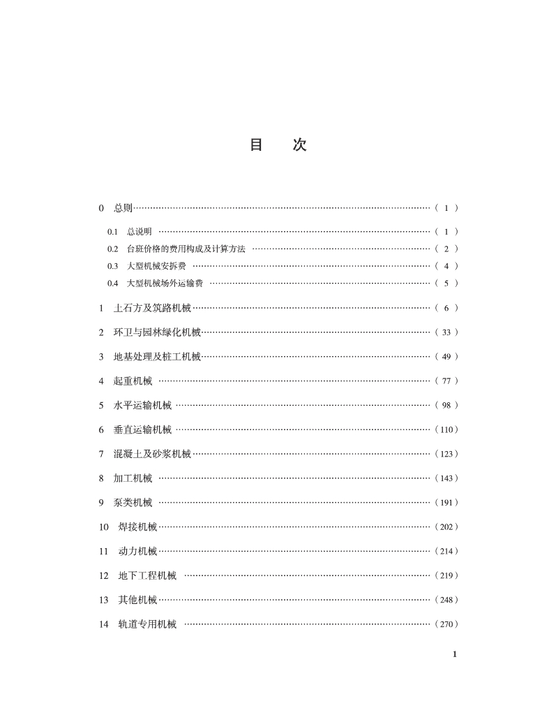 SJG 174-2024 标准预览