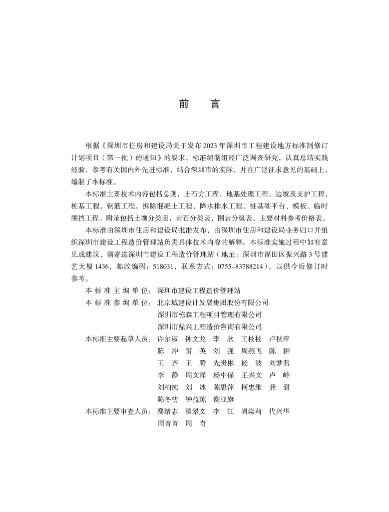 SJG 170-2024 标准预览