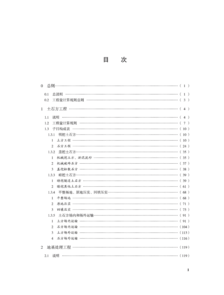 SJG 170-2024 标准预览