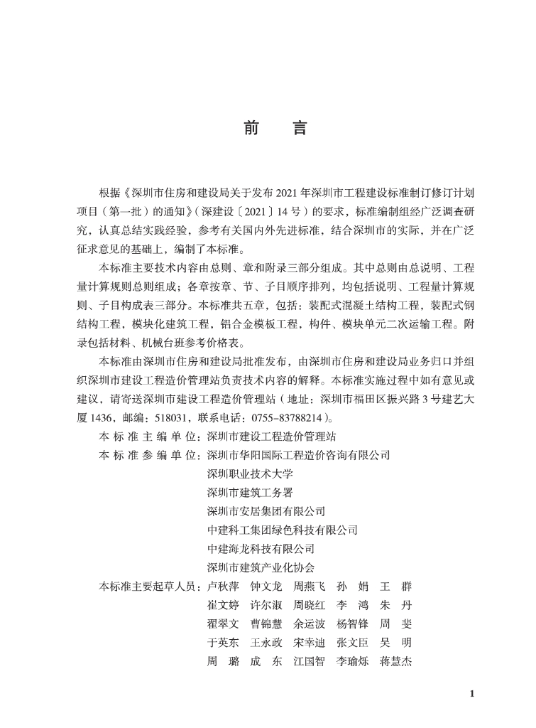 SJG 172-2024 标准预览