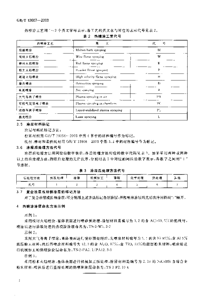GB/T 12607-2003 标准预览