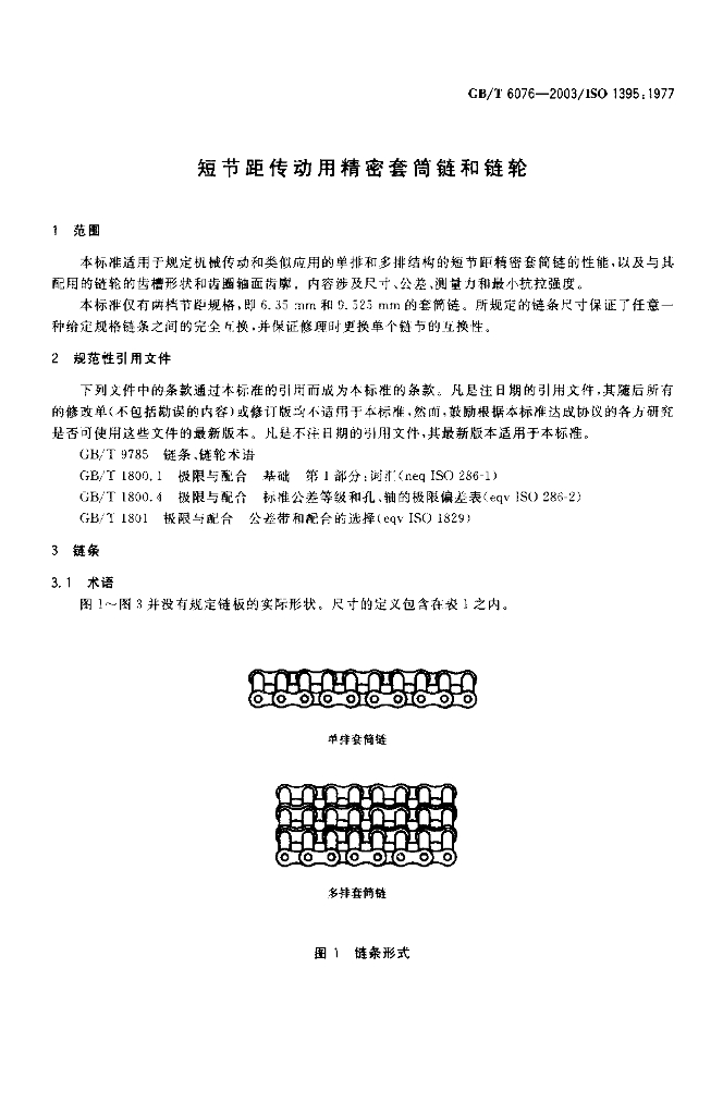 GB/T 6076-2003 标准预览