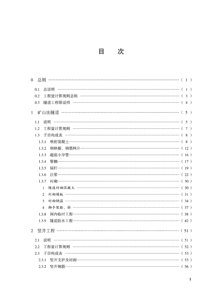 SJG 175.2-2024 标准预览