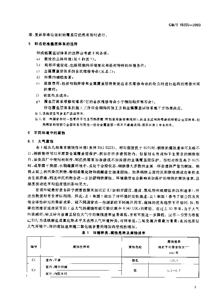 GB/T 19355-2003 标准预览