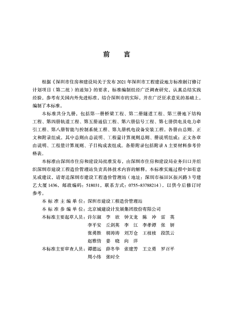 SJG 175.3-2024 标准预览
