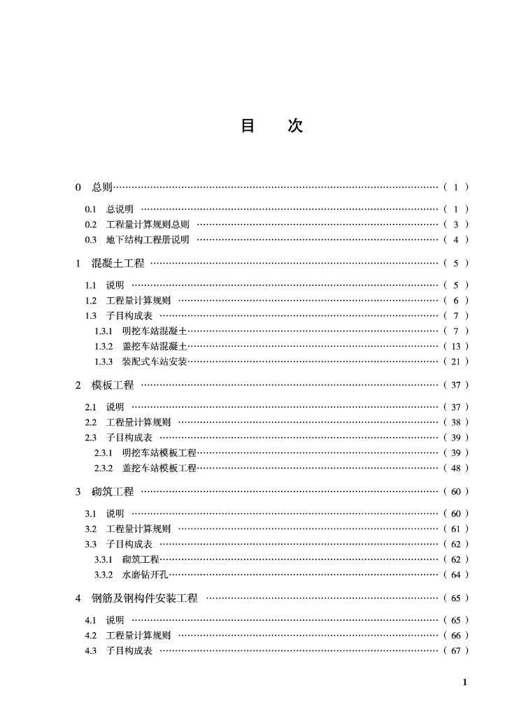 SJG 175.3-2024 标准预览