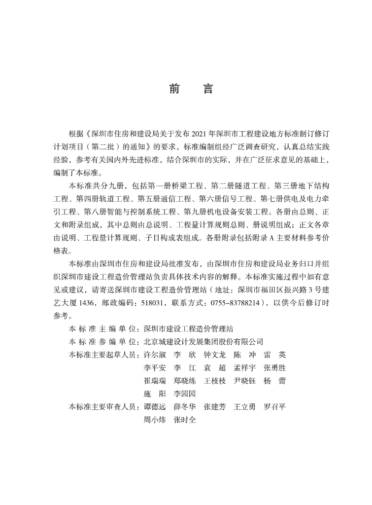 SJG 175.4-2024 标准预览