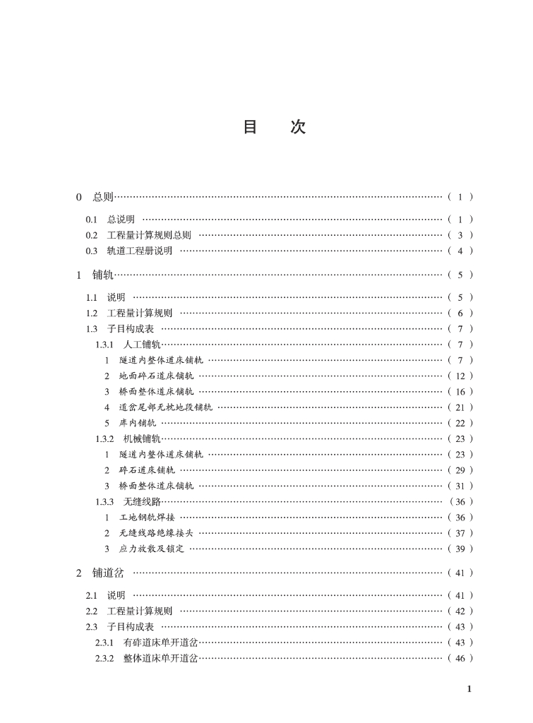 SJG 175.4-2024 标准预览