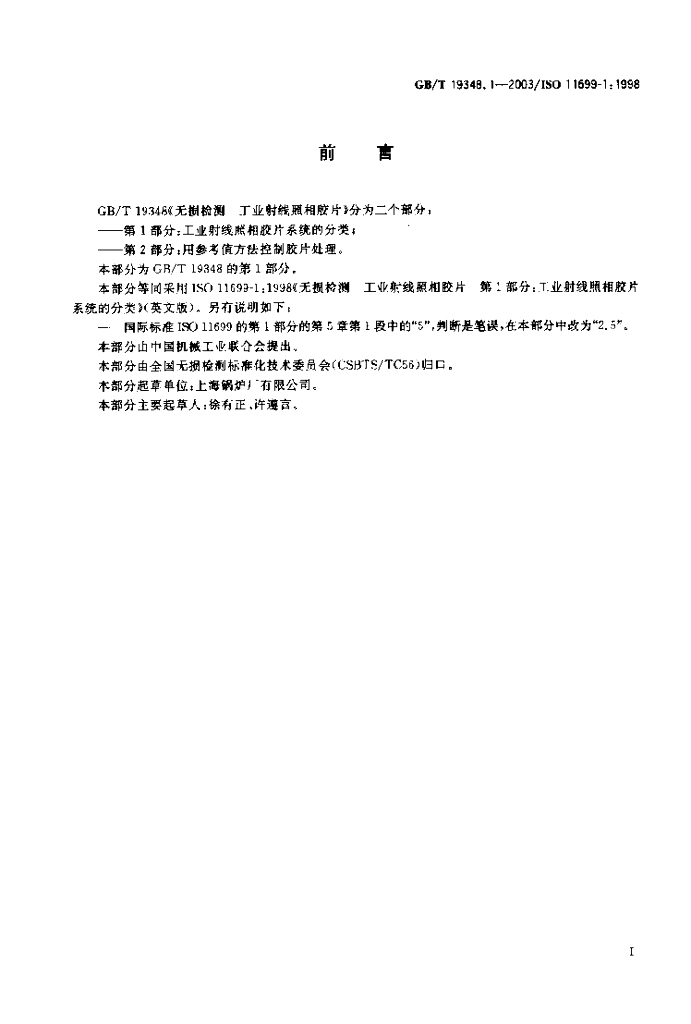 GB/T 19348.1-2003 标准预览