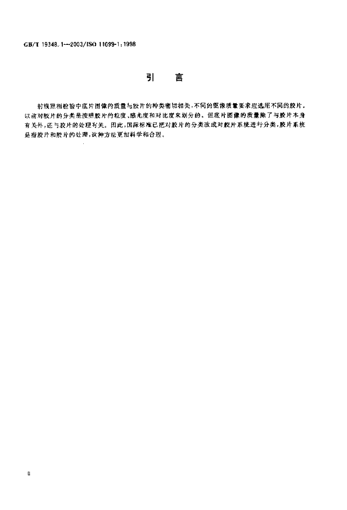 GB/T 19348.1-2003 标准预览
