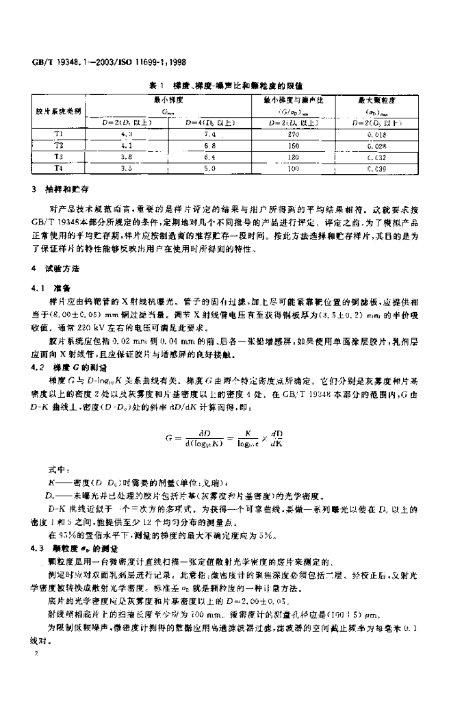 GB/T 19348.1-2003 标准预览