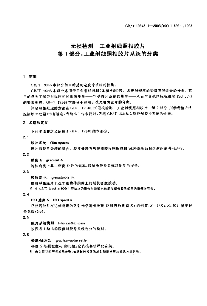 GB/T 19348.1-2003 标准预览