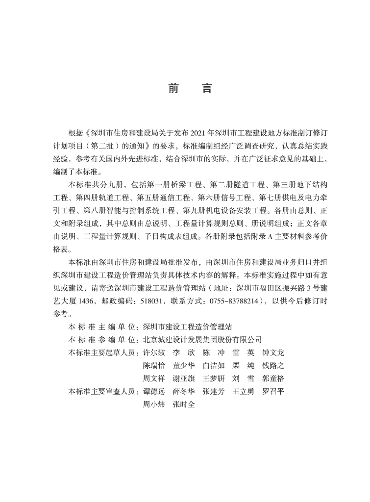 SJG 175.5-2024 标准预览