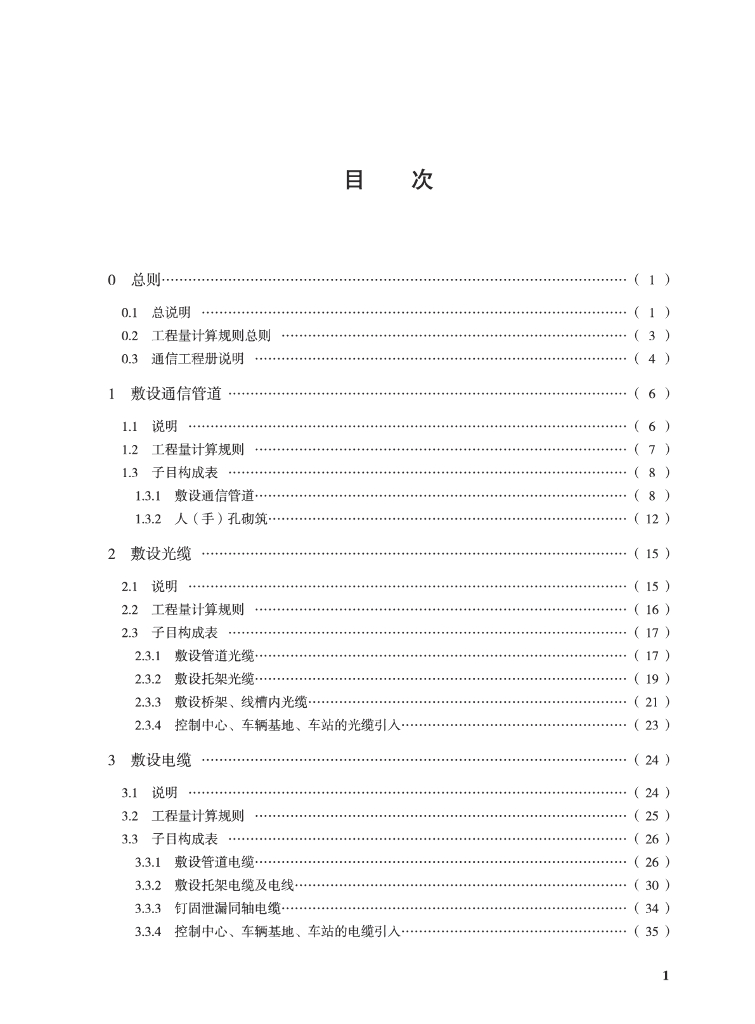 SJG 175.5-2024 标准预览