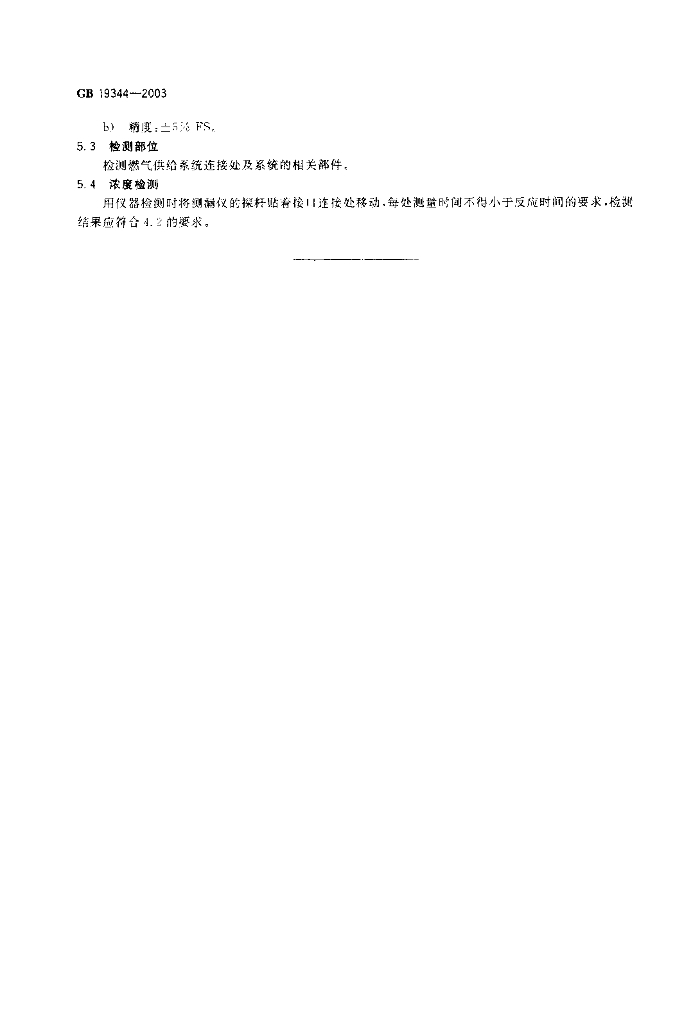 GB 19344-2003 标准预览