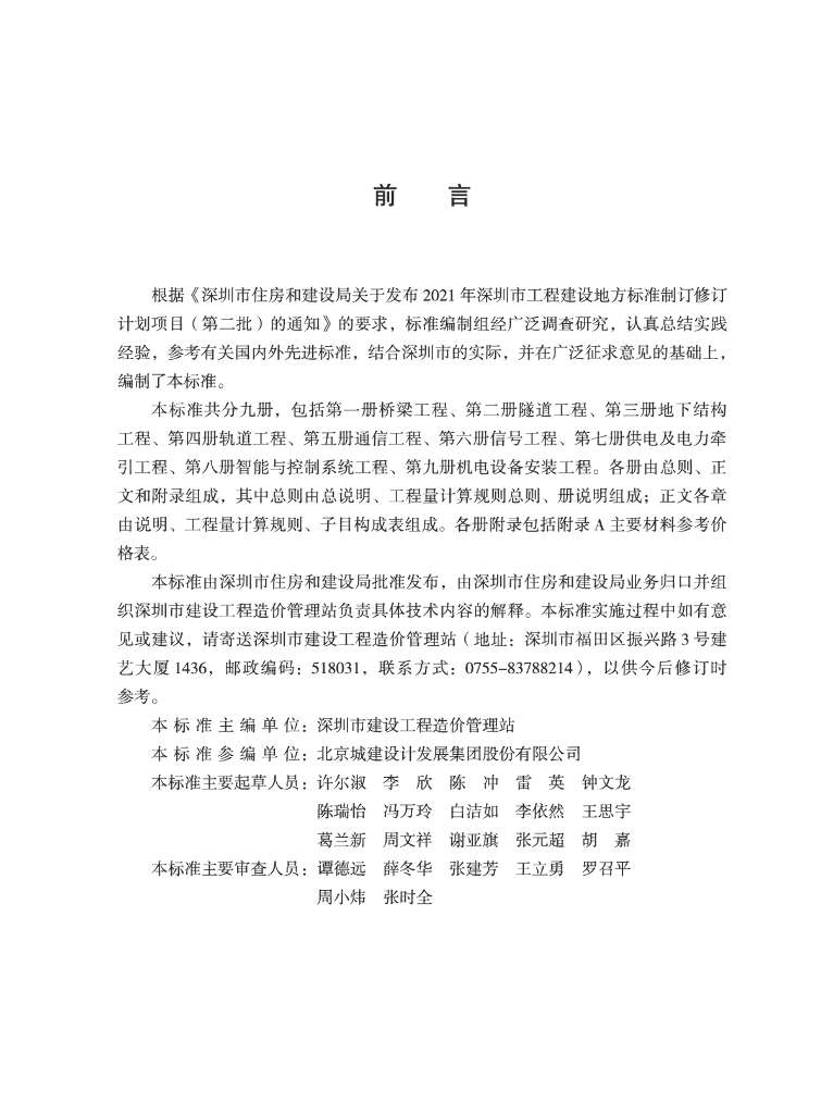 SJG 175.6-2024 标准预览