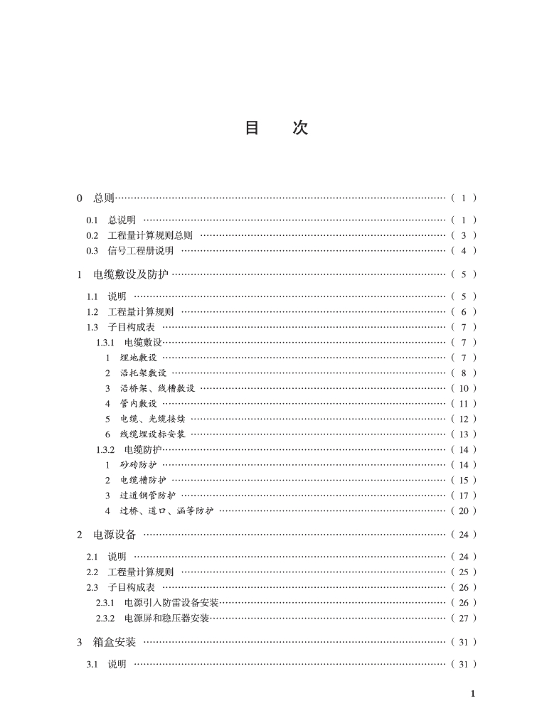 SJG 175.6-2024 标准预览