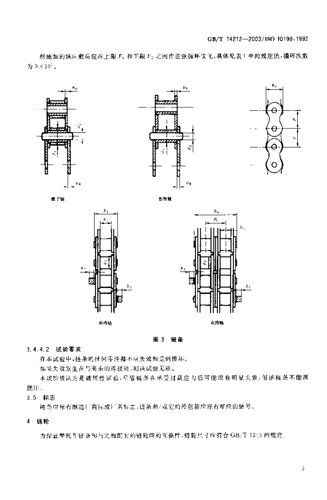 GB/T 14212-2003 标准预览