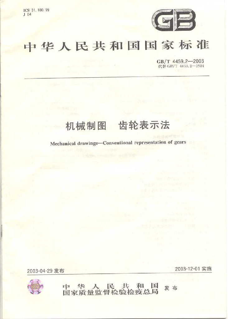 GB/T 4459.2-2003 标准预览