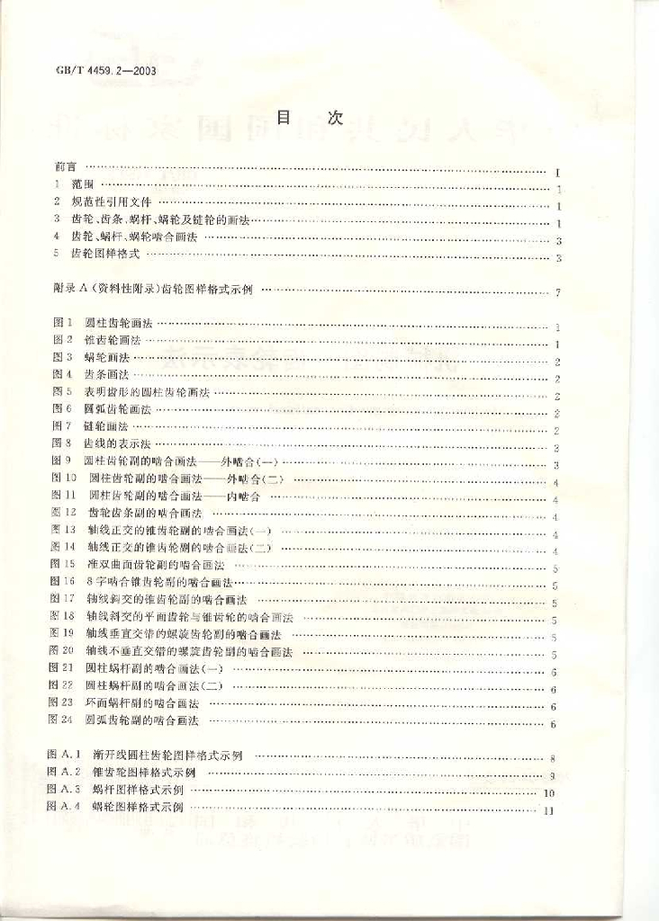 GB/T 4459.2-2003 标准预览