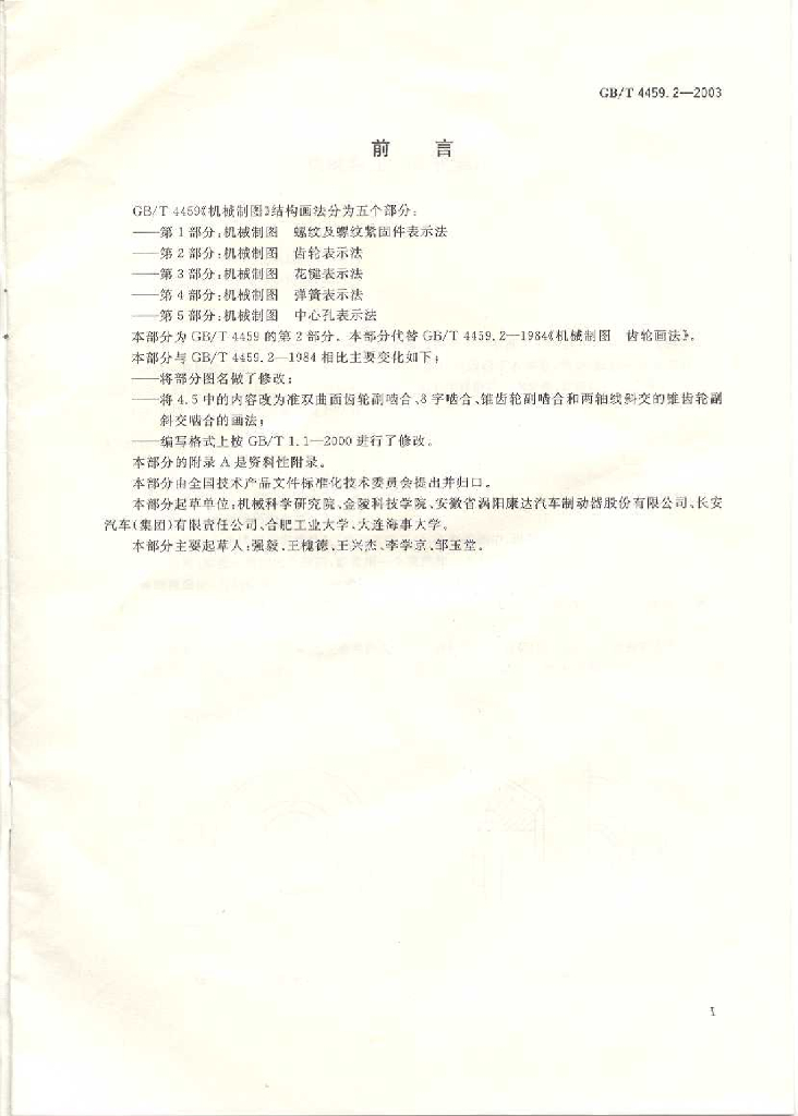 GB/T 4459.2-2003 标准预览