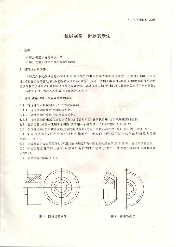 GB/T 4459.2-2003 标准预览