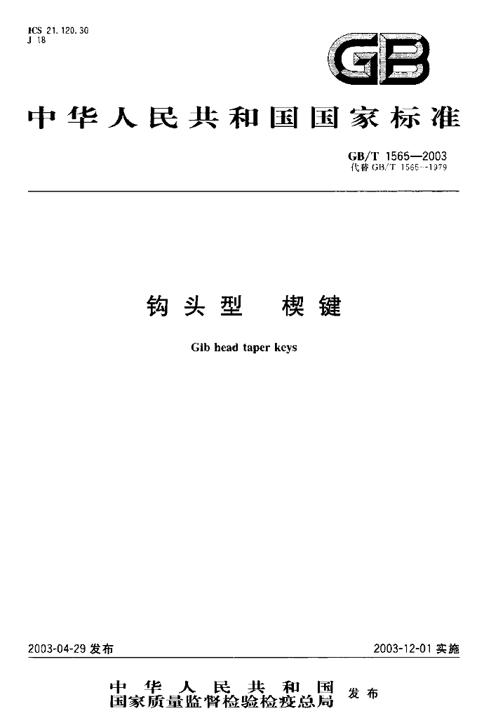 GB/T 1565-2003 标准预览