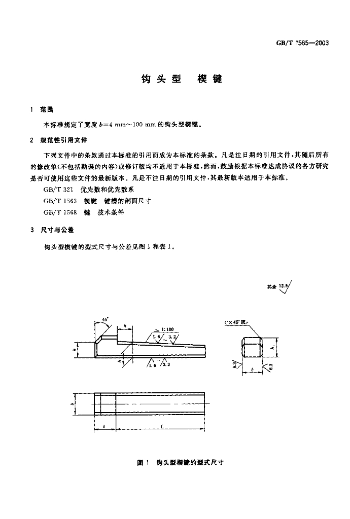 GB/T 1565-2003 标准预览