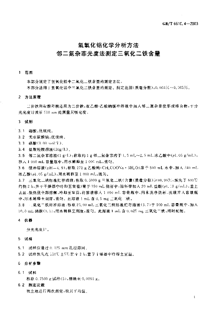 GB/T 6610.4-2003 标准预览