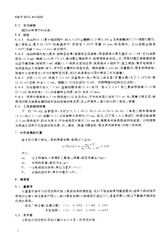 GB/T 6610.4-2003 标准预览