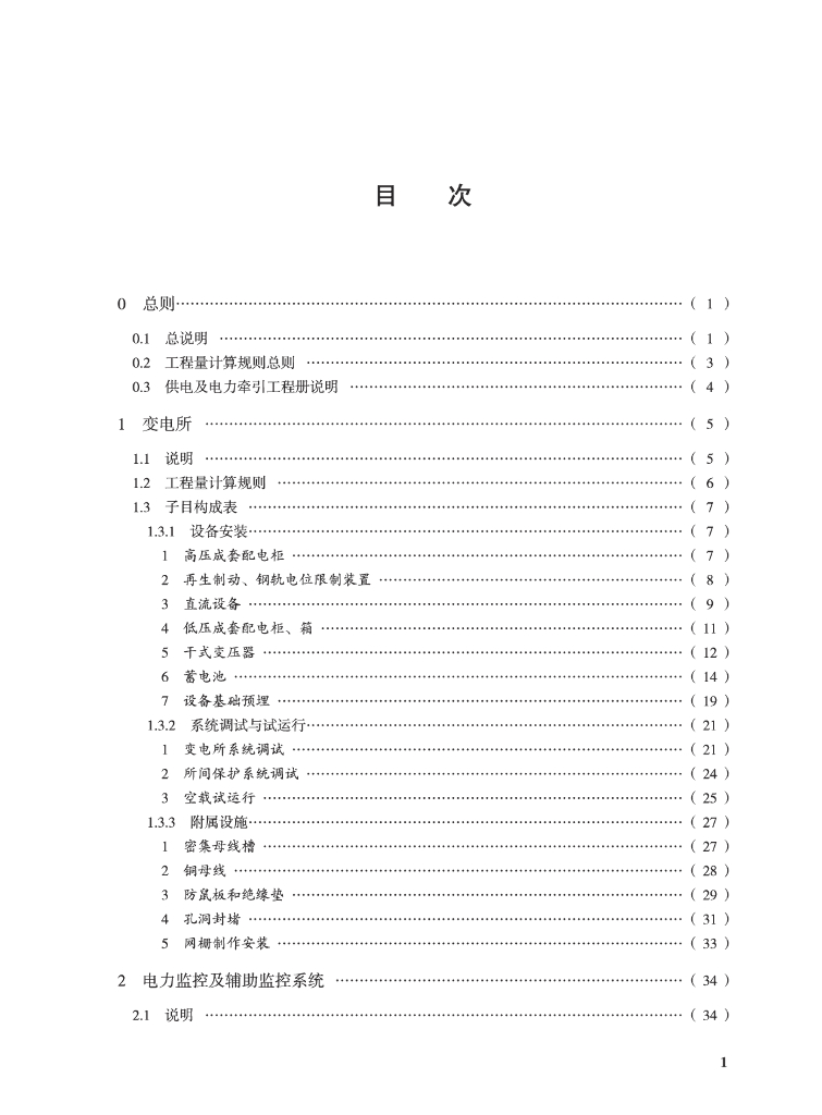 SJG 175.7-2024 标准预览