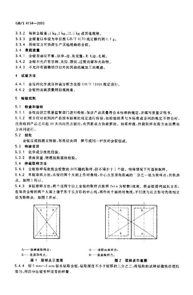GB/T 4134-2003 标准预览