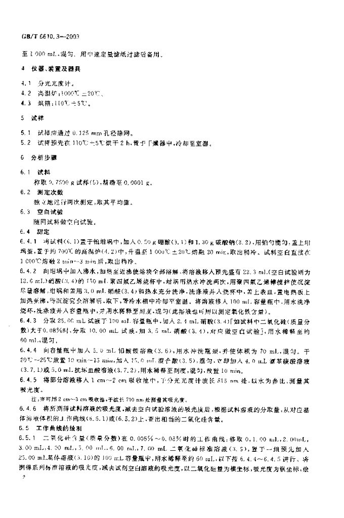 GB/T 6610.3-2003 标准预览