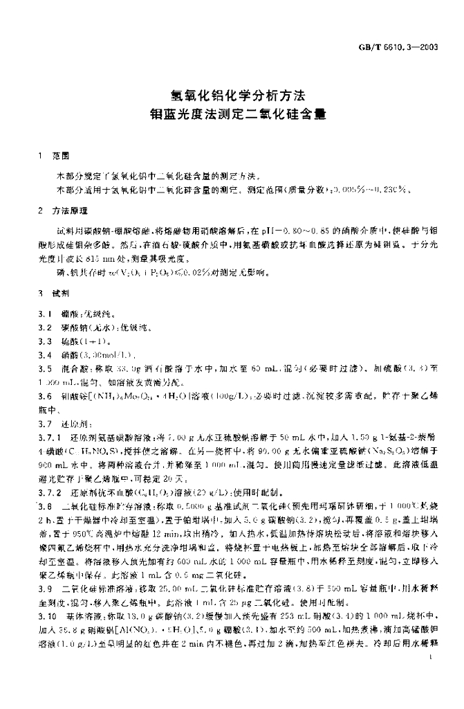 GB/T 6610.3-2003 标准预览