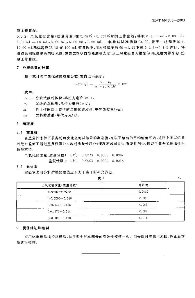 GB/T 6610.3-2003 标准预览