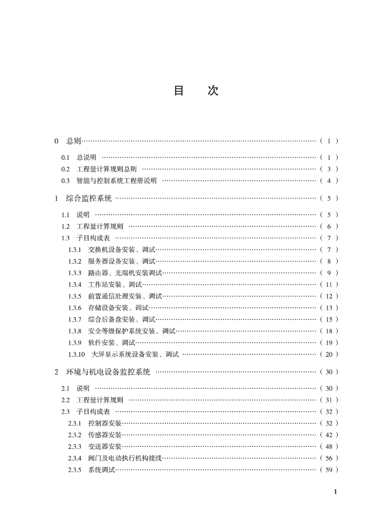 SJG 175.8-2024 标准预览