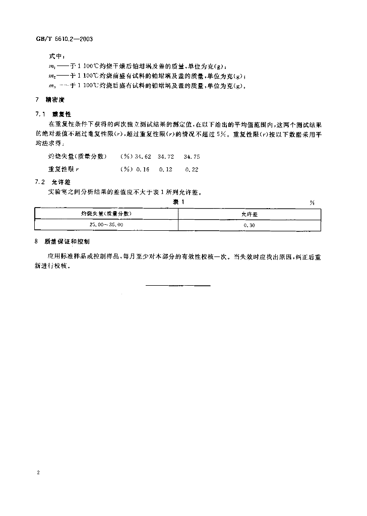 GB/T 6610.2-2003 标准预览