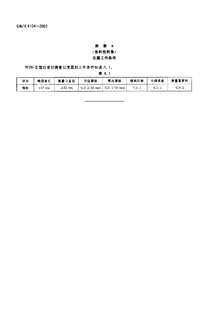 GB/T 4104-2003 标准预览
