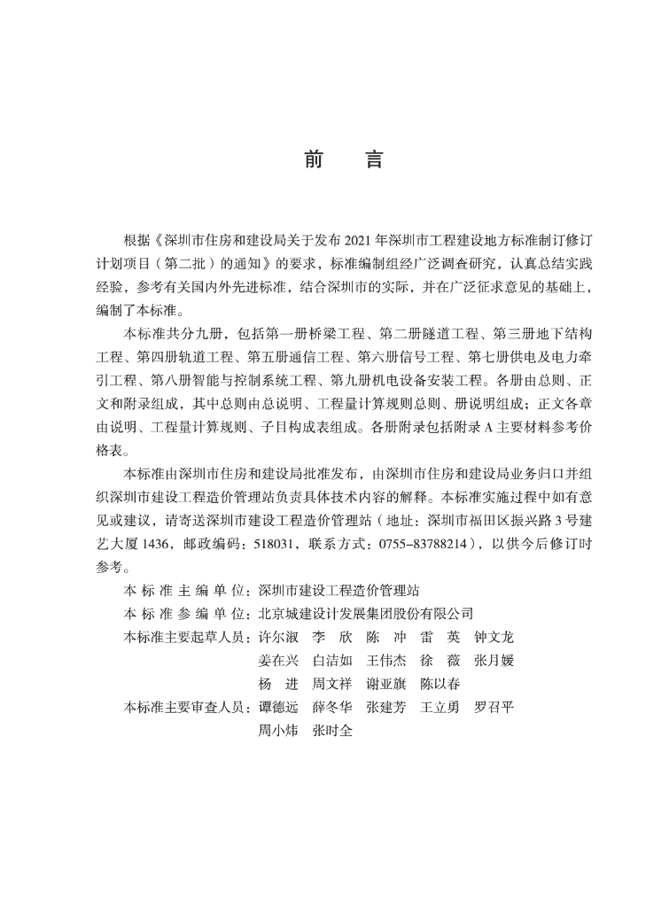 SJG 175.9-2024 标准预览