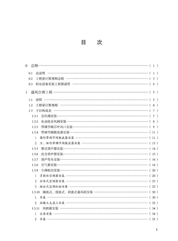SJG 175.9-2024 标准预览