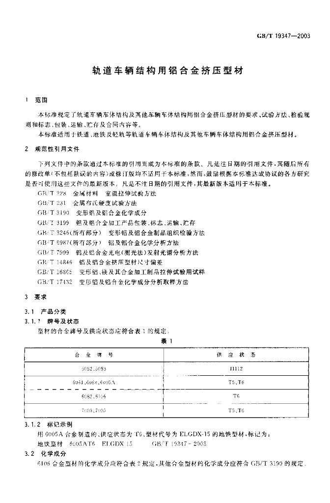 GB/T 19347-2003 标准预览