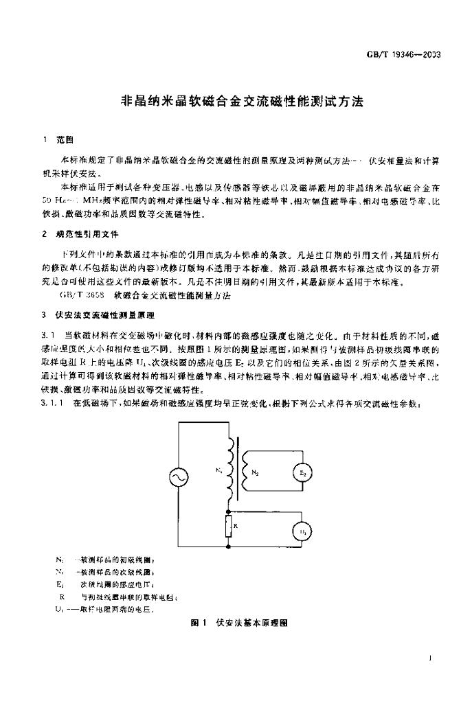 GB/T 19346-2003 标准预览