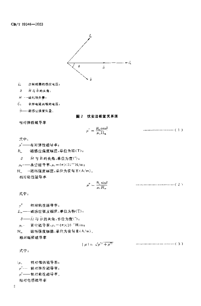 GB/T 19346-2003 标准预览