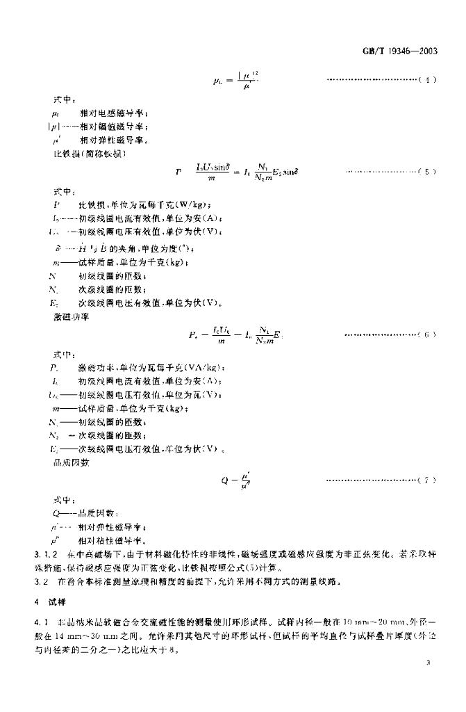 GB/T 19346-2003 标准预览